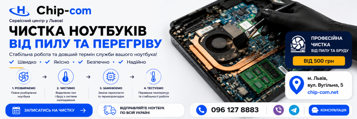Чистка ноутбука
