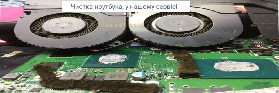 Чистка ноутбука